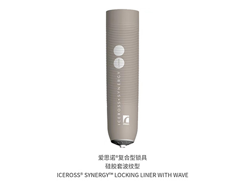愛思諾?復合型鎖具硅膠套波紋型